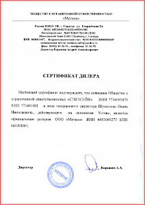 Сертификат официального дилера ООО «Меткон»