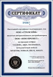 Сертификат авторизованного дистрибьютора ООО «НПО Промет»