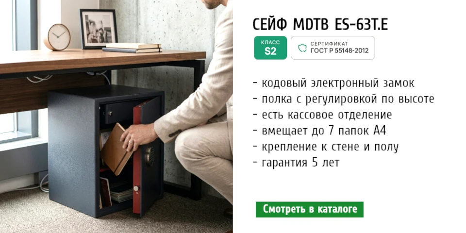 Офисный сейф MDTB ES-63T.E установлен под рабочим столом