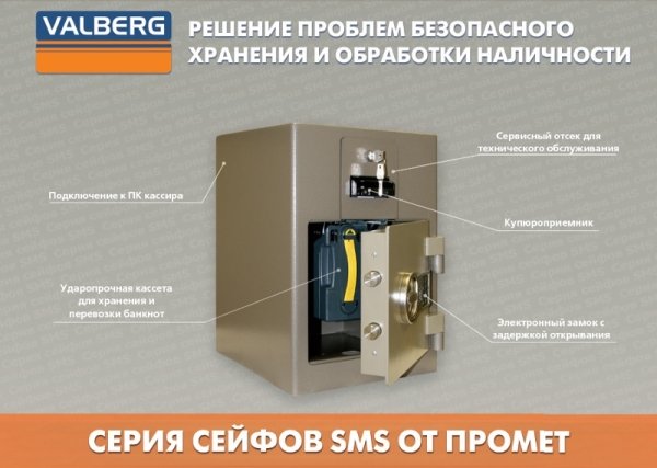 Смарт-сейф VALBERG SMS