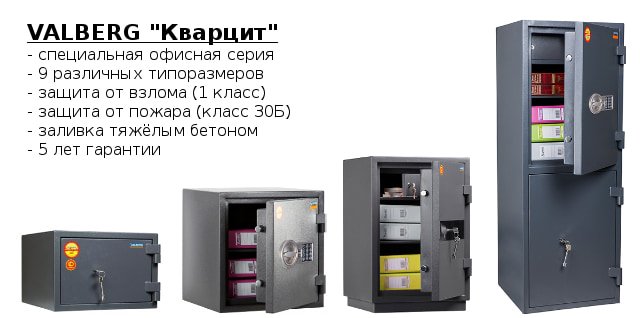 Серия тяжелых взломостойких сейфов для бухгалтерии — VALBERG Кварцит.