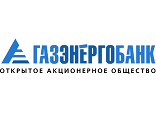 ОАО "ГАЗЭНЕРГОБАНК" - российский региональный банк