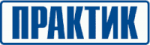 ПРАКТИК