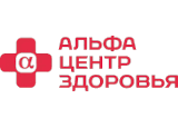 Альфа Центр Здоровья