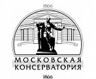 Архив Московской консерватории им. П.И.Чайковского